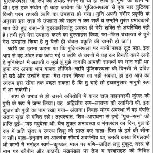 Hanuman Tantra Sadhna 6