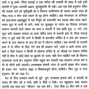 Hanuman Tantra Sadhna 7