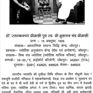 Hanuman Tantra Sadhna 8