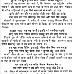 Hanuman Tantra Sadhna 9