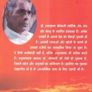 Hanuman Tantra Sadhna 1