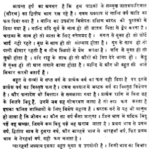 जातकपारिजतः Jatak Parijat (Set of 2 Volumes) (MLBD) 6 Jatak Parijat 5