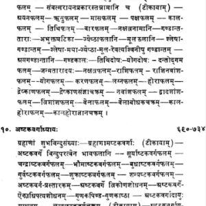 जातकपारिजतः Jatak Parijat (Set of 2 Volumes) (MLBD) 7 Jatak Parijat 6