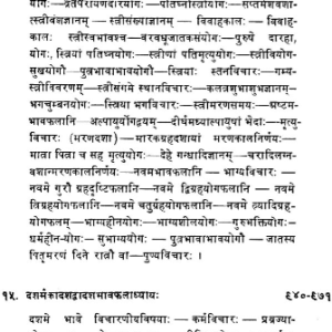 जातकपारिजतः Jatak Parijat (Set of 2 Volumes) (MLBD) 8 Jatak Parijat 7