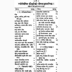 Jyotir Ganit Kaumudi 1