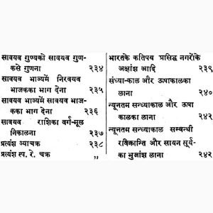 Jyotir Ganit Kaumudi (KMR) 11 Jyotir Ganit Kaumudi 10