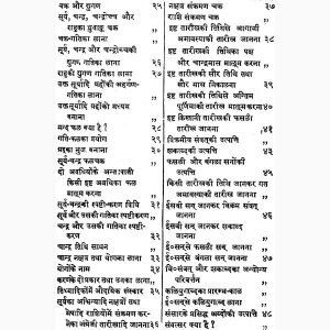 Jyotir Ganit Kaumudi (KMR) 3 Jyotir Ganit Kaumudi 2