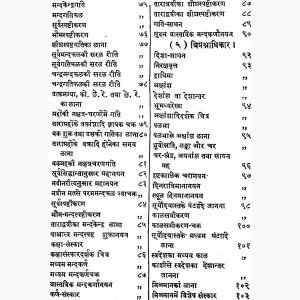 Jyotir Ganit Kaumudi (KMR) 5 Jyotir Ganit Kaumudi 4