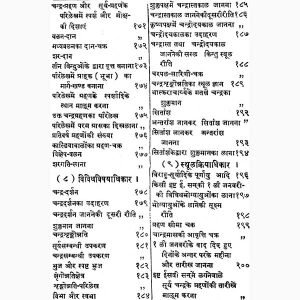 Jyotir Ganit Kaumudi (KMR) 9 Jyotir Ganit Kaumudi 8