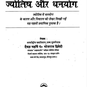 Jyotish Aur Dhana Yoga 1