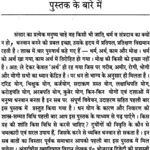 Jyotish Aur Dhana Yoga 2