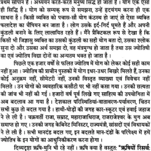 Jyotish Aur Dhana Yoga 5