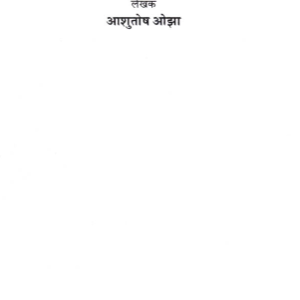 ज्योतिष और हम: Jyotish Aur Hum (MLBD) 2 Jyotish Aur Hum 1