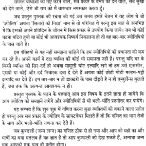 ज्योतिष और हम: Jyotish Aur Hum (MLBD) 3 Jyotish Aur Hum 2