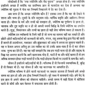 ज्योतिष और हम: Jyotish Aur Hum (MLBD) 4 Jyotish Aur Hum 3