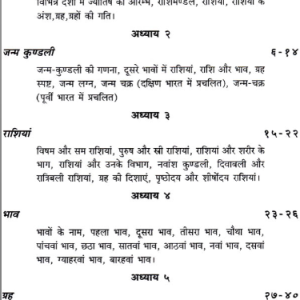 ज्योतिष और हम: Jyotish Aur Hum (MLBD) 6 Jyotish Aur Hum 5