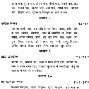 ज्योतिष और हम: Jyotish Aur Hum (MLBD) 7 Jyotish Aur Hum 6