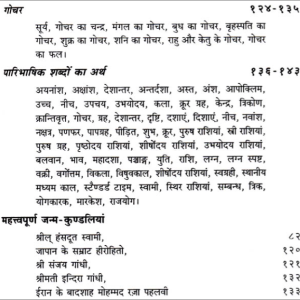 ज्योतिष और हम: Jyotish Aur Hum (MLBD) 8 Jyotish Aur Hum 7