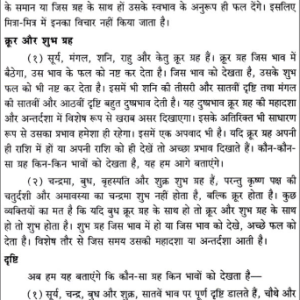 ज्योतिष और हम: Jyotish Aur Hum (MLBD) 9 Jyotish Aur Hum 8
