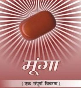 Jyotish Aur Ratan (Moonga)