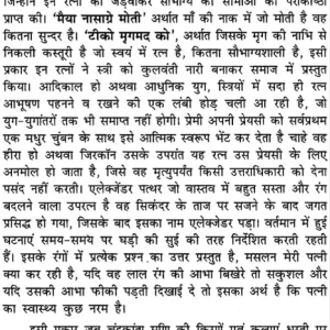 Jyotish Aur RatnaManikya 8