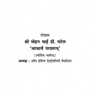 Jyotish Phaladeepika 1