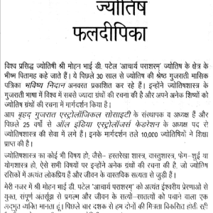 Jyotish Phaladeepika 2