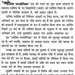 Jyotish Phaladeepika 3