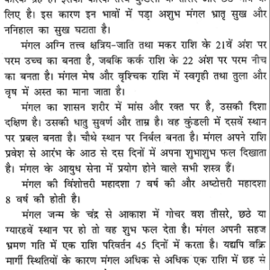 Jyotish Phaladeepika 7