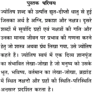 Jyotish Prashnotari 2