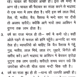 Jyotish Prashnotari 7