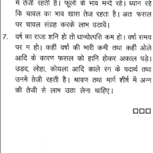 Jyotish Prashnotari 8