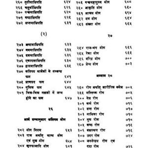 ज्योतिष रत्नाकर - Jyotish Ratnakar (MLBD) 11 Jyotish Ratnakar 10