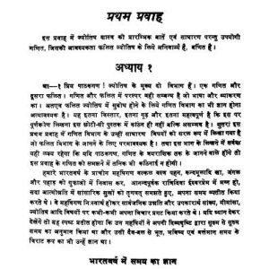 ज्योतिष रत्नाकर - Jyotish Ratnakar (MLBD) 16 Jyotish Ratnakar 15