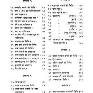 ज्योतिष रत्नाकर - Jyotish Ratnakar (MLBD) 3 Jyotish Ratnakar 2