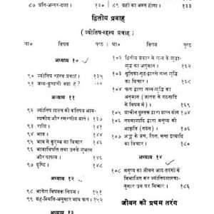 ज्योतिष रत्नाकर - Jyotish Ratnakar (MLBD) 4 Jyotish Ratnakar 3