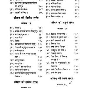 ज्योतिष रत्नाकर - Jyotish Ratnakar (MLBD) 5 Jyotish Ratnakar 4