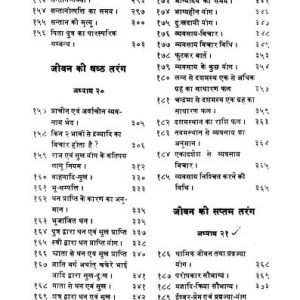 ज्योतिष रत्नाकर - Jyotish Ratnakar (MLBD) 6 Jyotish Ratnakar 5