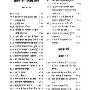 ज्योतिष रत्नाकर - Jyotish Ratnakar (MLBD) 7 Jyotish Ratnakar 6