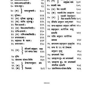 ज्योतिष रत्नाकर - Jyotish Ratnakar (MLBD) 9 Jyotish Ratnakar 8