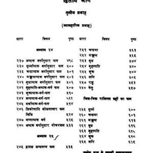 ज्योतिष रत्नाकर - Jyotish Ratnakar (MLBD) 10 Jyotish Ratnakar 9