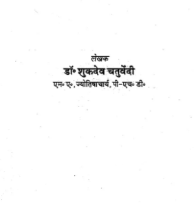 ज्योतिष शास्त्र में रोग विचार: Jyotish Shastra Mein Rog Vichar (MLBD) 2 Jyotish Shastra Mein Rog Vichar 1
