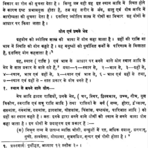 ज्योतिष शास्त्र में रोग विचार: Jyotish Shastra Mein Rog Vichar (MLBD) 4 Jyotish Shastra Mein Rog Vichar 3