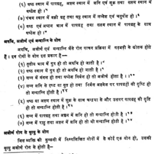 ज्योतिष शास्त्र में रोग विचार: Jyotish Shastra Mein Rog Vichar (MLBD) 5 Jyotish Shastra Mein Rog Vichar 4