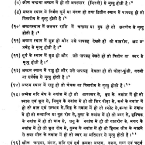ज्योतिष शास्त्र में रोग विचार: Jyotish Shastra Mein Rog Vichar (MLBD) 6 Jyotish Shastra Mein Rog Vichar 5