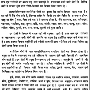 ज्योतिष शास्त्र में रोग विचार: Jyotish Shastra Mein Rog Vichar (MLBD) 7 Jyotish Shastra Mein Rog Vichar 6