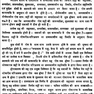 ज्योतिष शास्त्र में रोग विचार: Jyotish Shastra Mein Rog Vichar (MLBD) 8 Jyotish Shastra Mein Rog Vichar 7