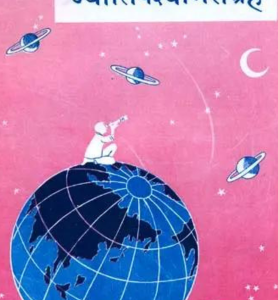 Jyotish Shyam Samgrah