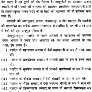 Kali Poojan Aur Chandi Paath 1