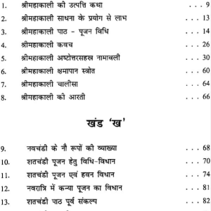 Kali Poojan Aur Chandi Paath 2